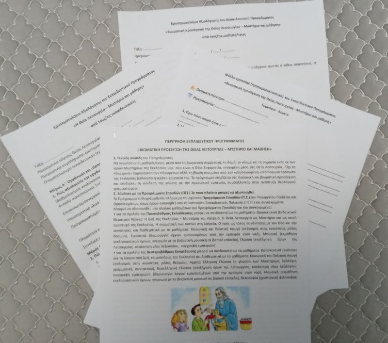 ΕΚΠΑΙΔΕΥΤΙΚΑ ΠΡΟΓΡΑΜΜΑΤΑ Ι.Μ. ΔΡΑΜΑΣ